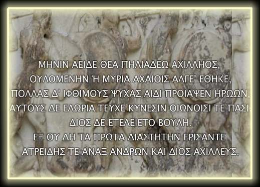 The original Greek text of the opening of Iliad, transcribed by Ioannidis N. and displayed on the picture of an ancient relief depicting a battle.